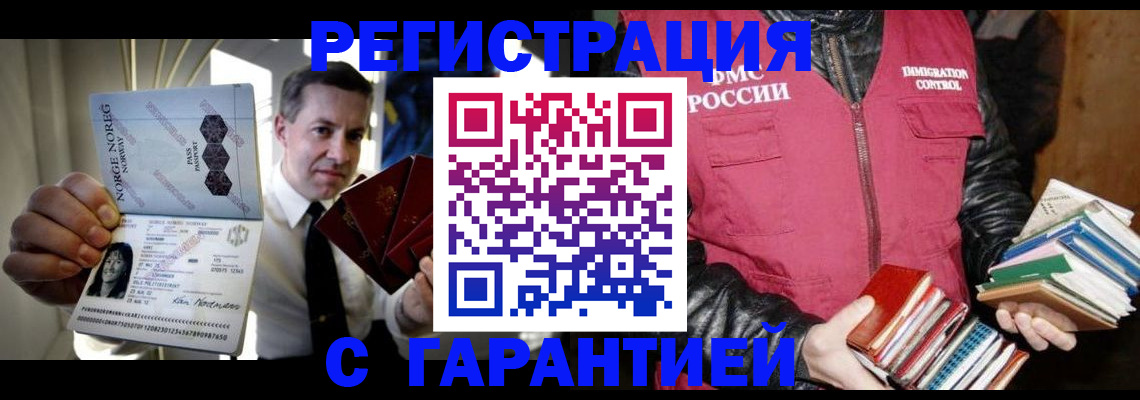 временная регистрация для всех в Раменском