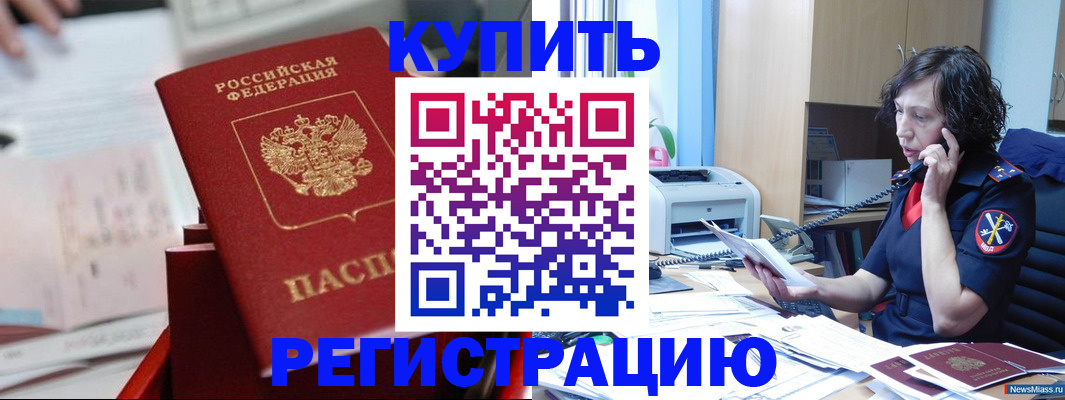 прописка регистрация в Раменском