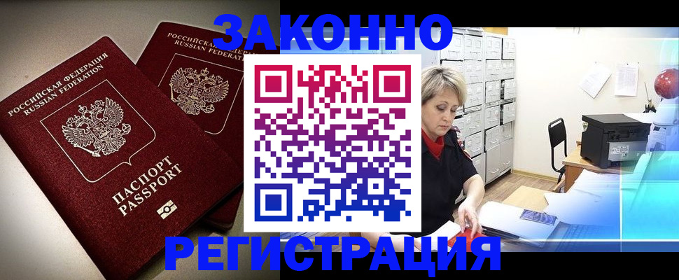 прописка паспорт в Раменском