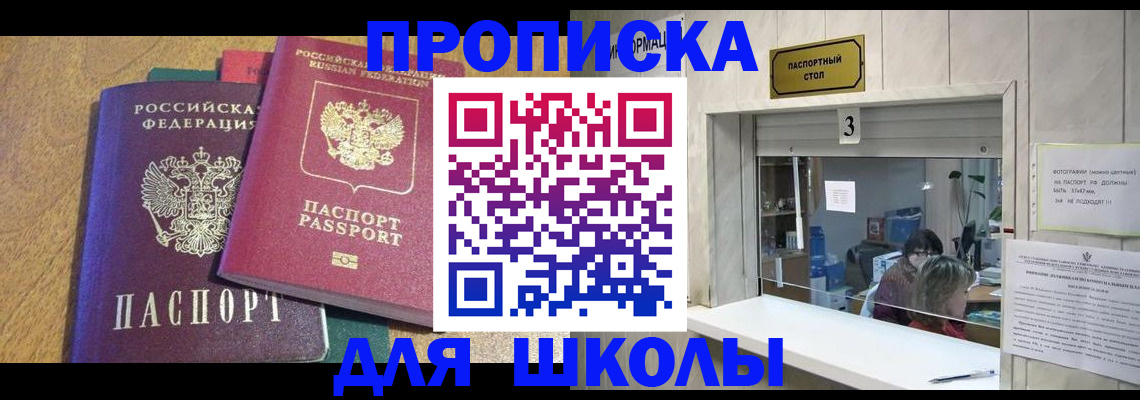 прописка регистрация в Раменском